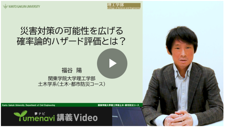 夢ナビ福谷教授